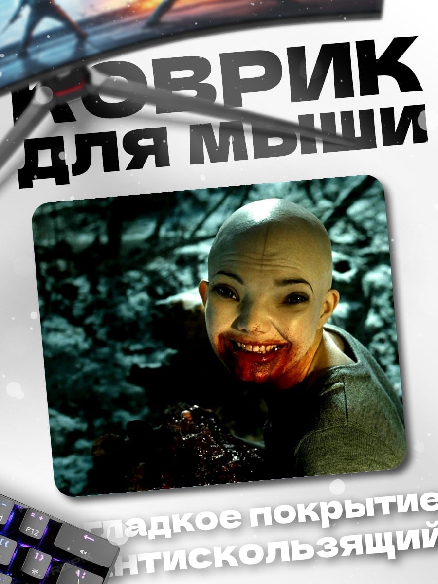 Коврик Улыбка зла