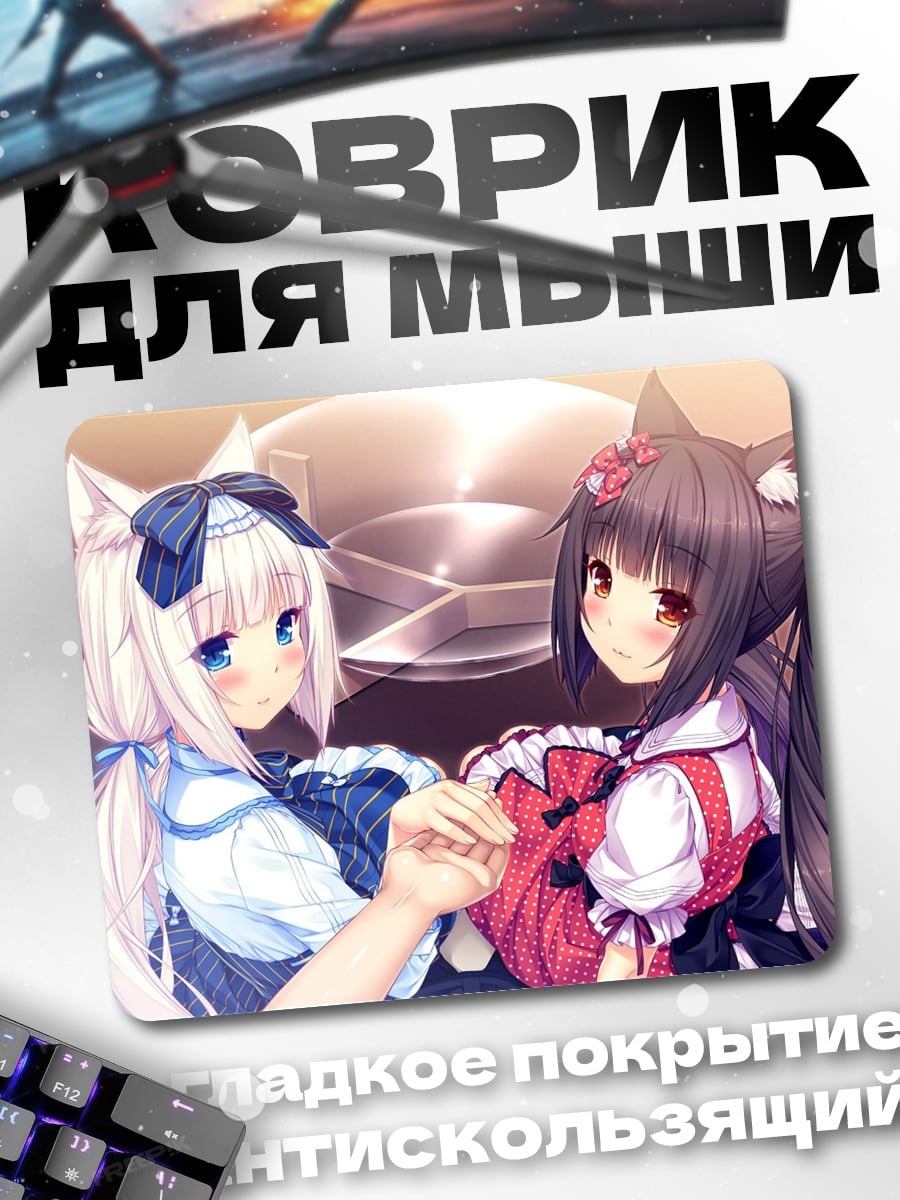 Коврик Две кошки девушки