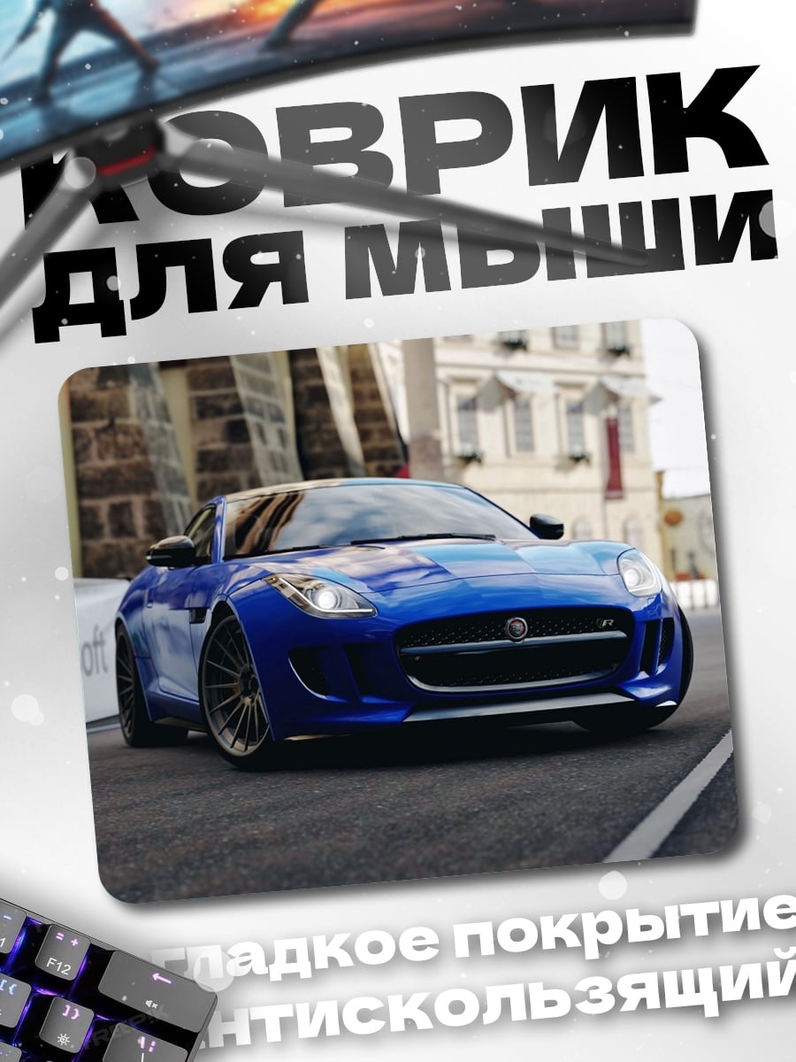 Коврик Синий спорткар