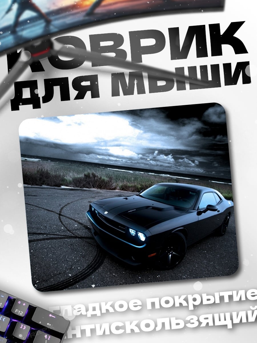Коврик Черный маслкар