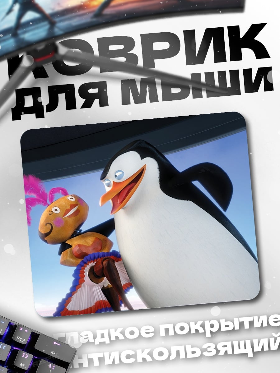 Коврик Пингвин и подруга