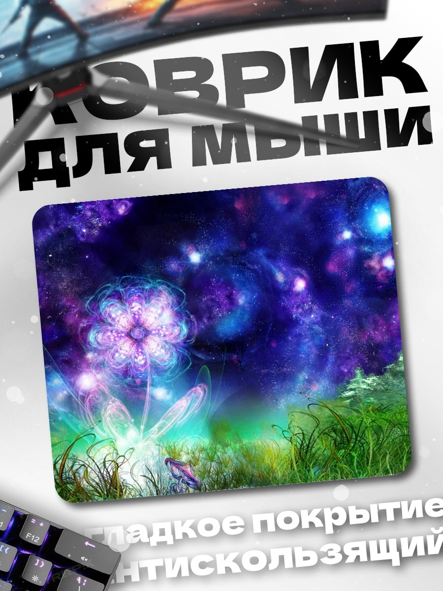 Коврик Космический цветок