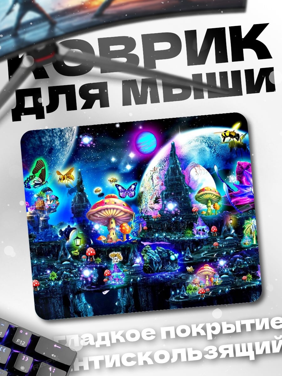 Коврик Сказочный мир фэнтези