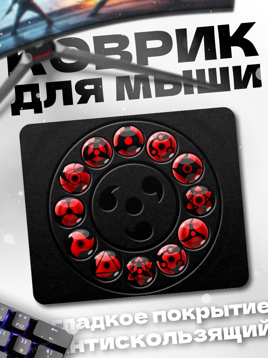 Коврик Колесо Шаринганов