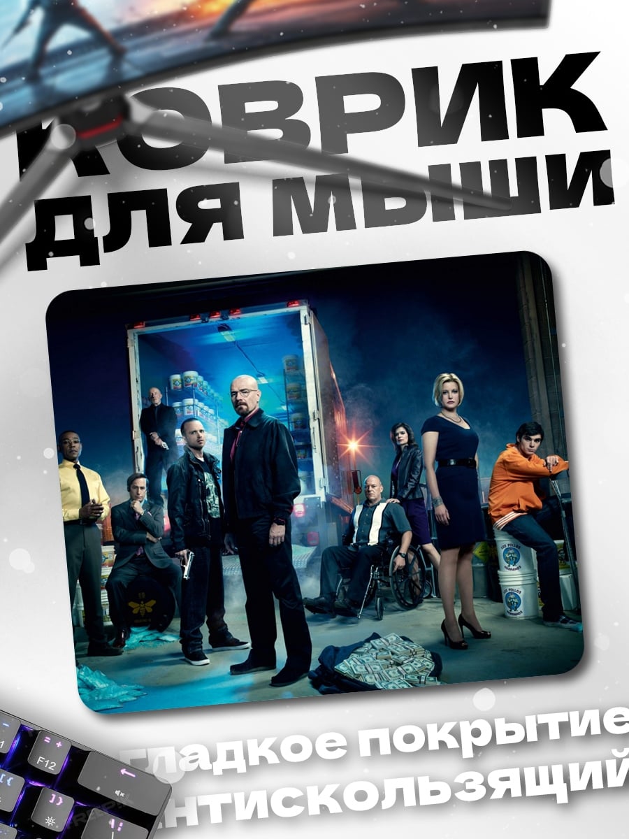 Коврик Команда криминальных персонажей