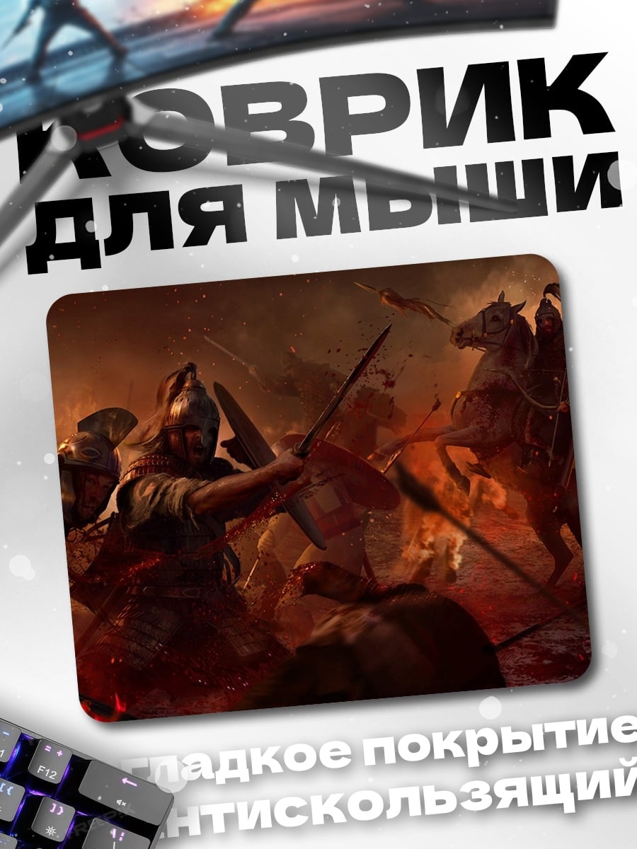 Коврик Битва в огне