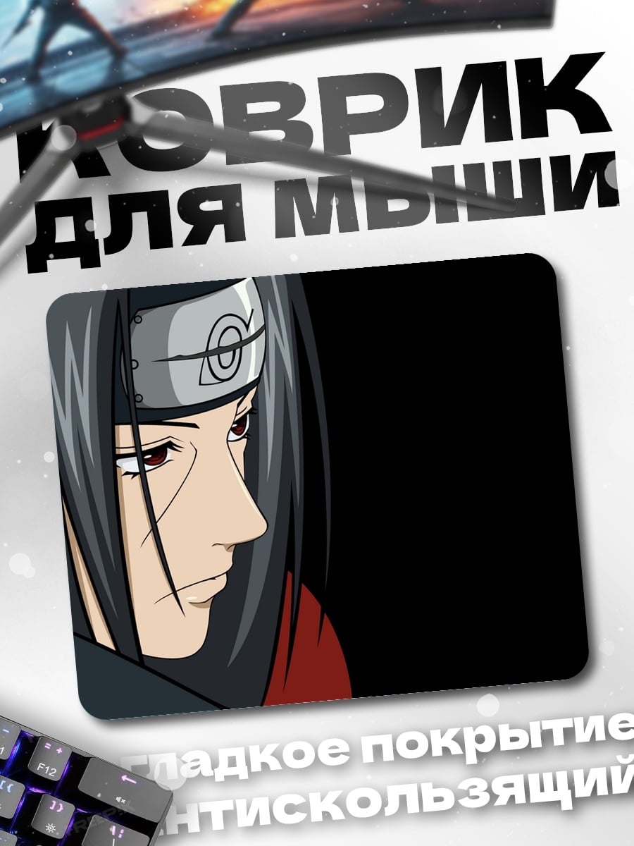 Коврик Итачи Учиха