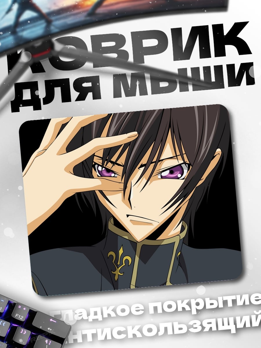 Коврик Лелуш Ламперуж