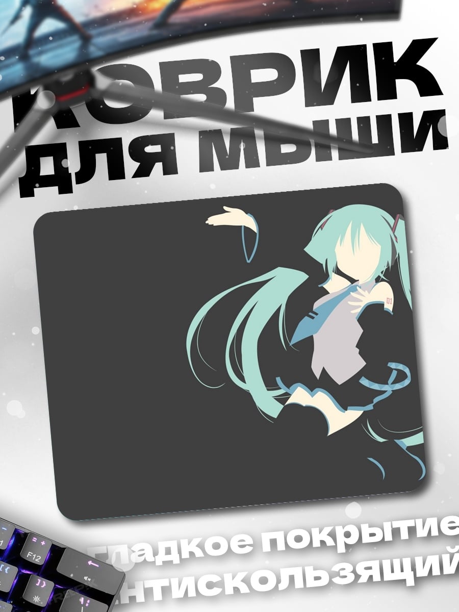 Коврик аниме девушка мику