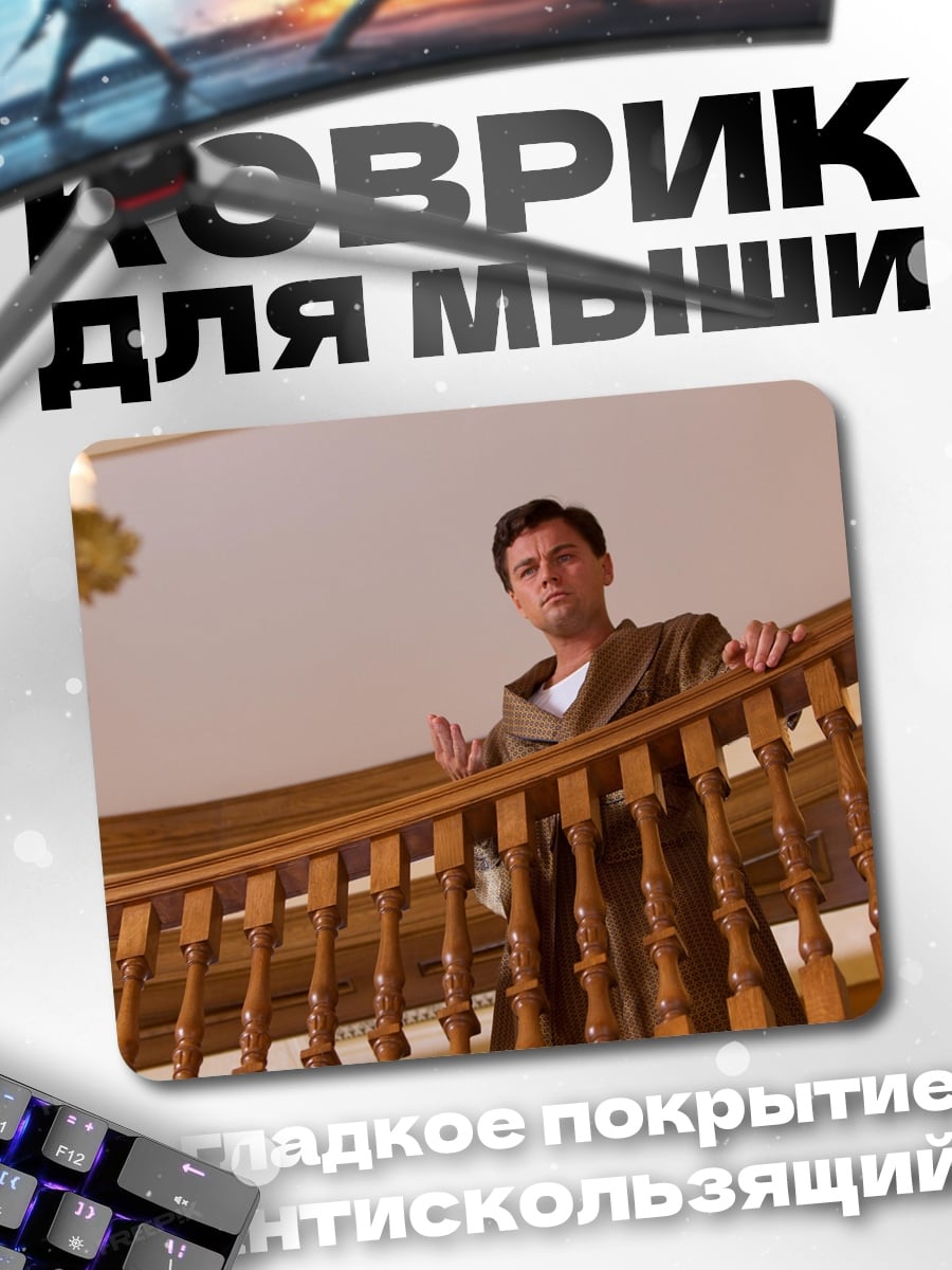 Коврик мужчина на лестнице