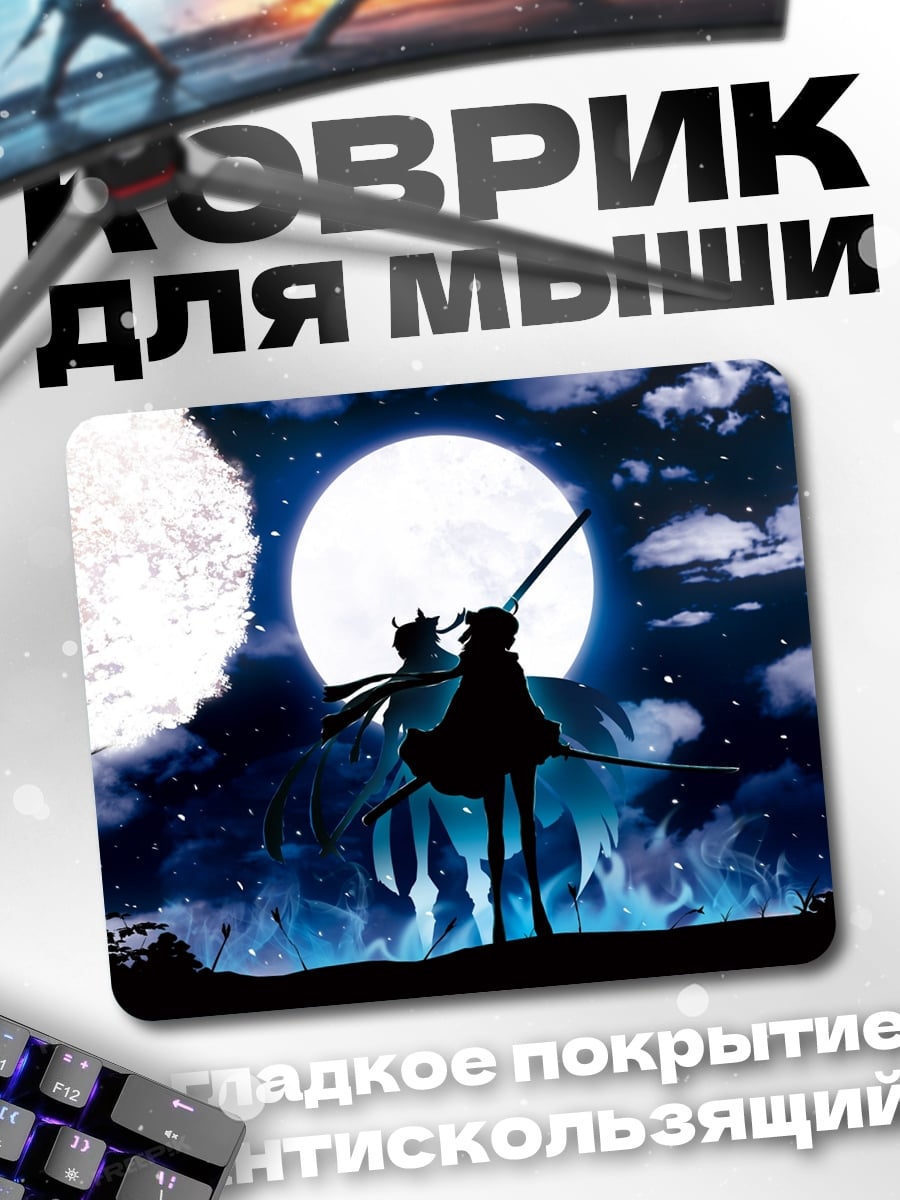 Коврик лунная ночь самураи