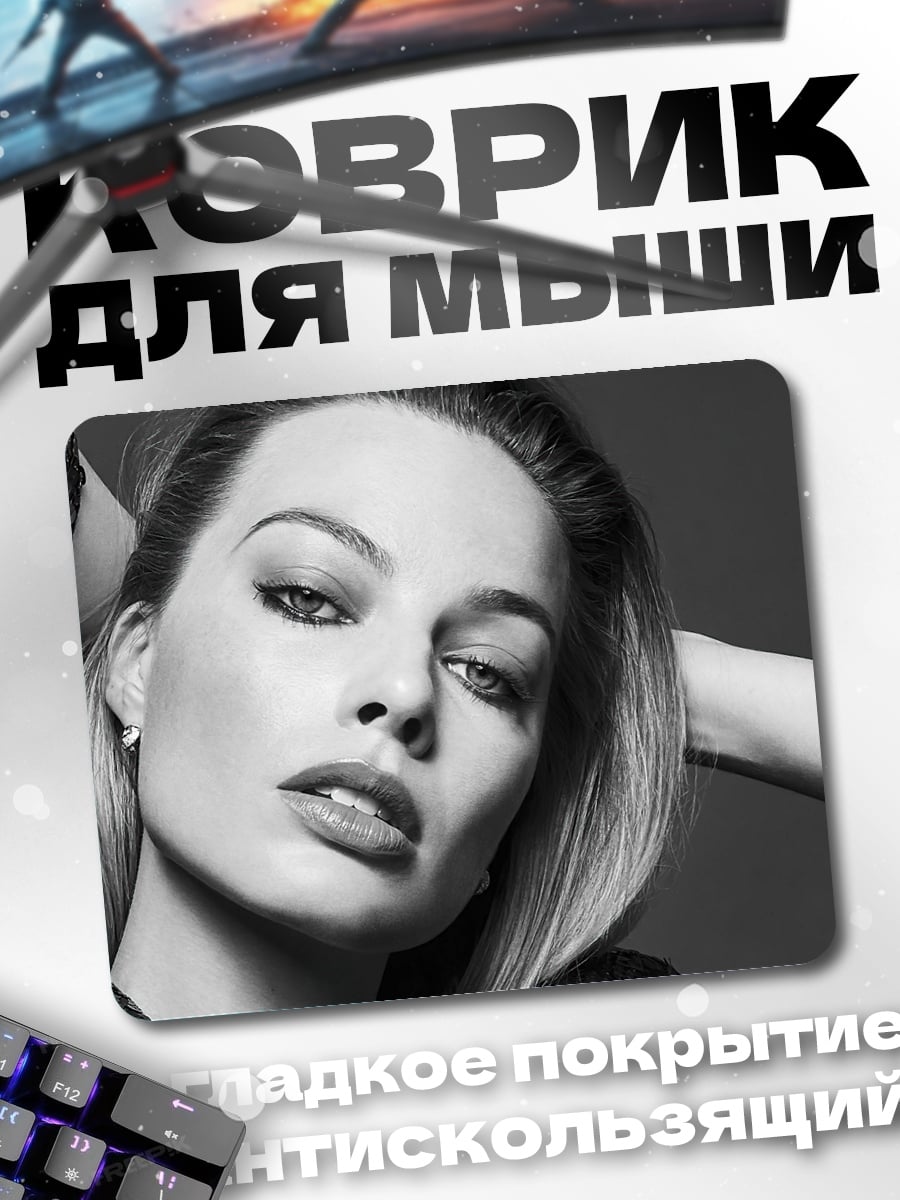 Коврик Марго Робби портрет