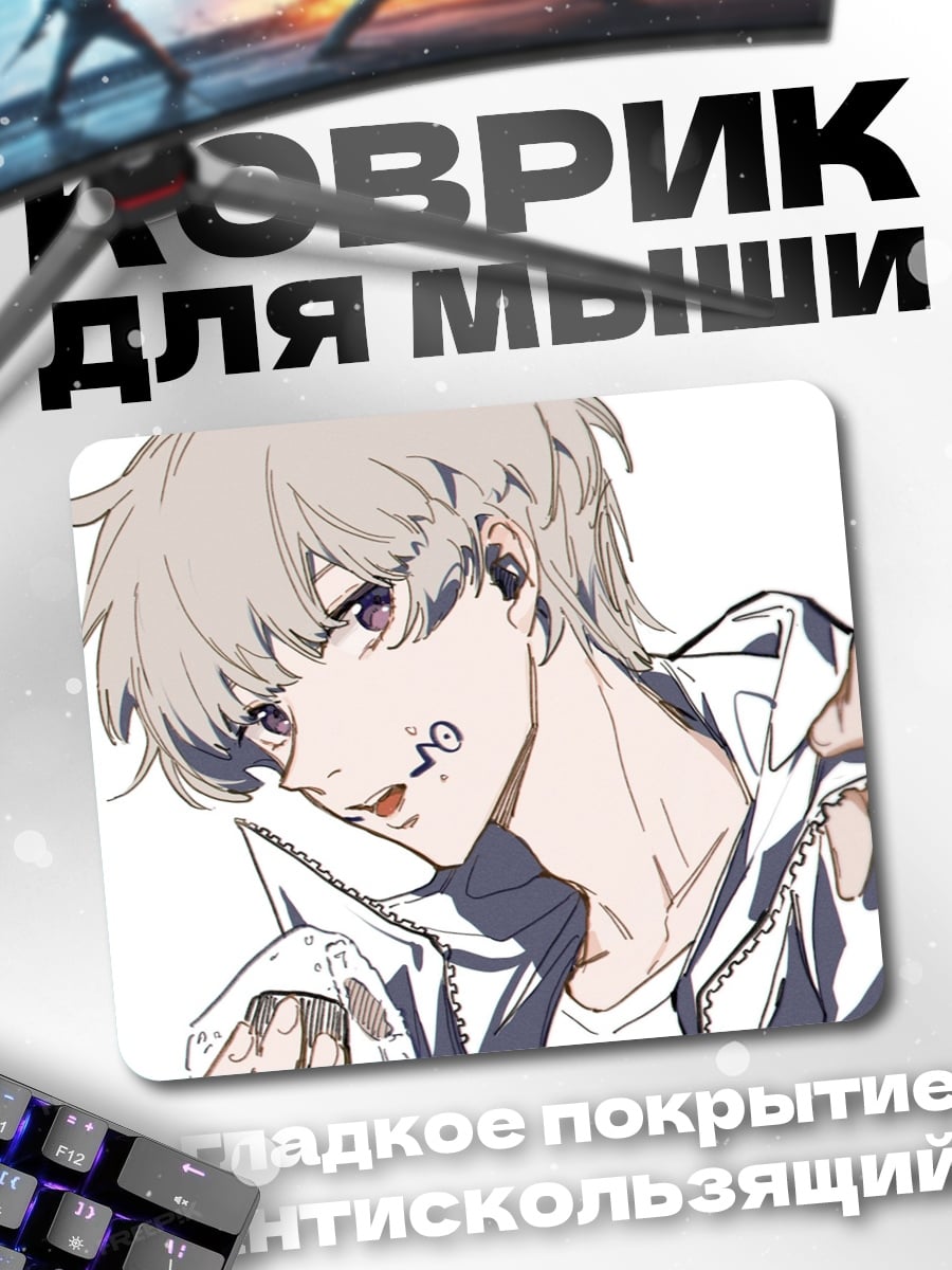 Коврик Аниме парень