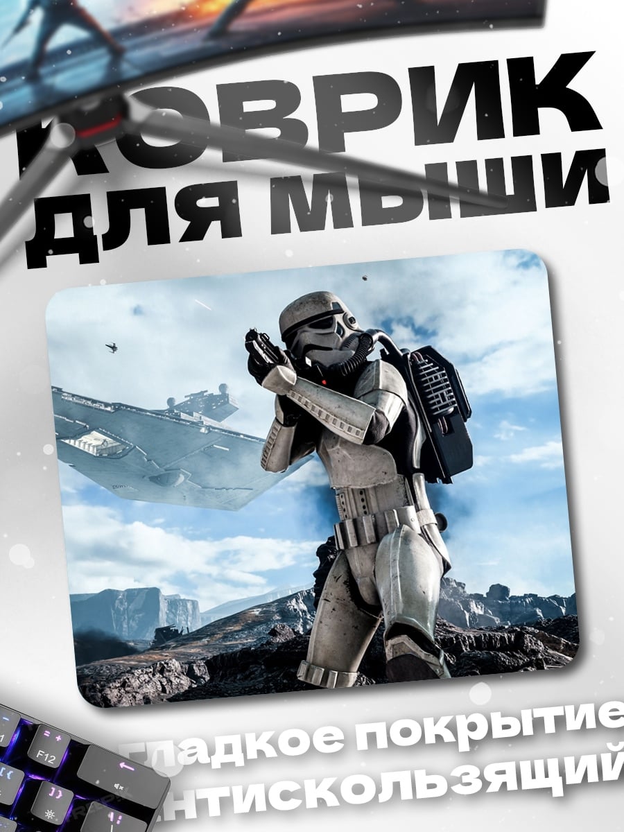 Коврик Штурмовик на планете