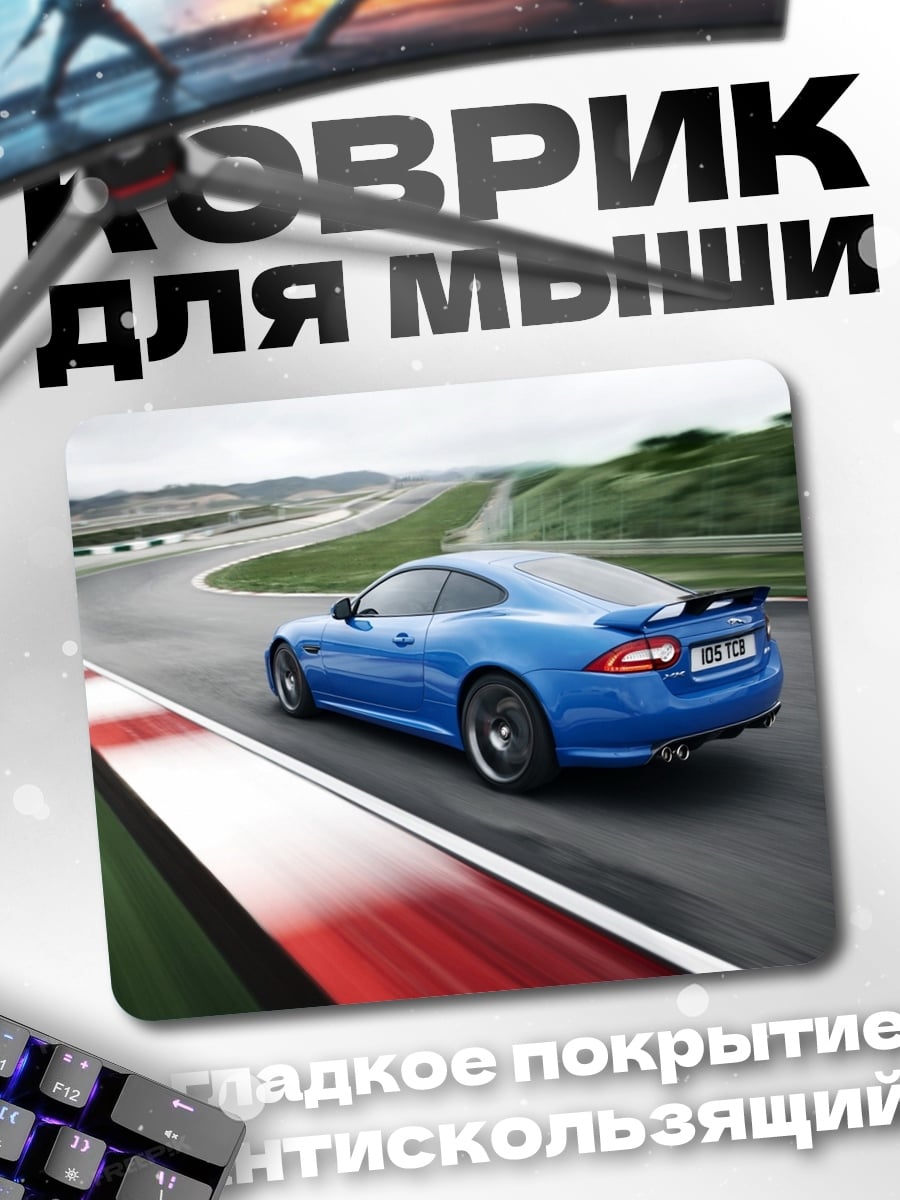 Коврик Синий спорткар