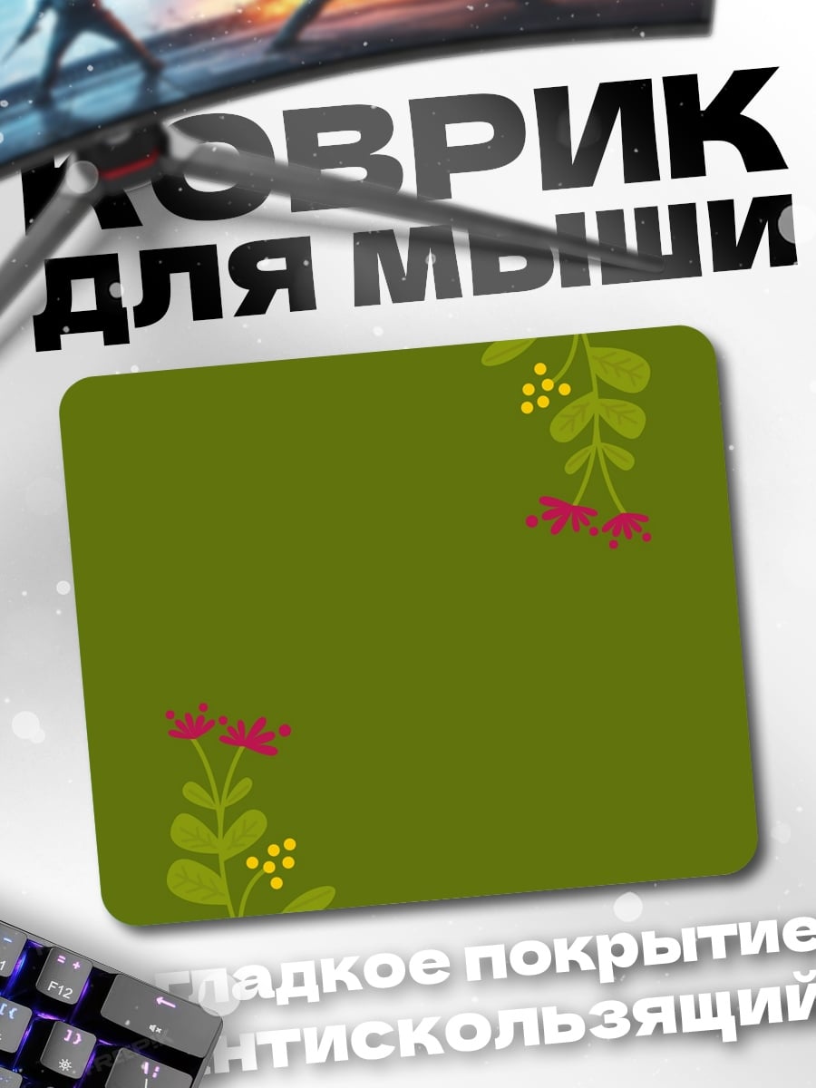 Коврик Цветочный узор