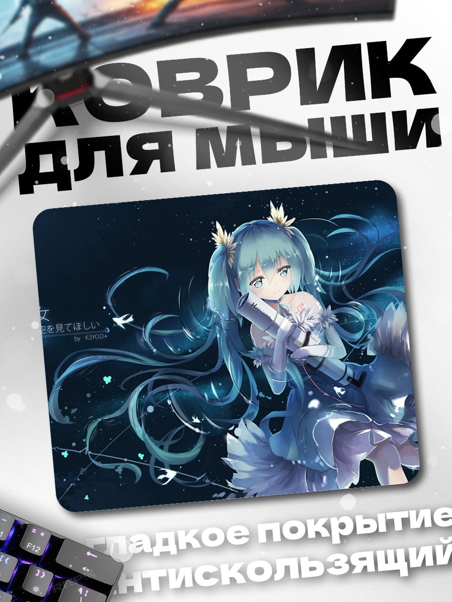 Коврик Звездная девушка аниме