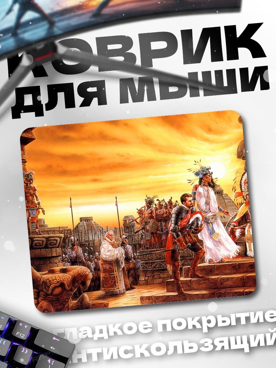 Коврик Закат в ацтеках