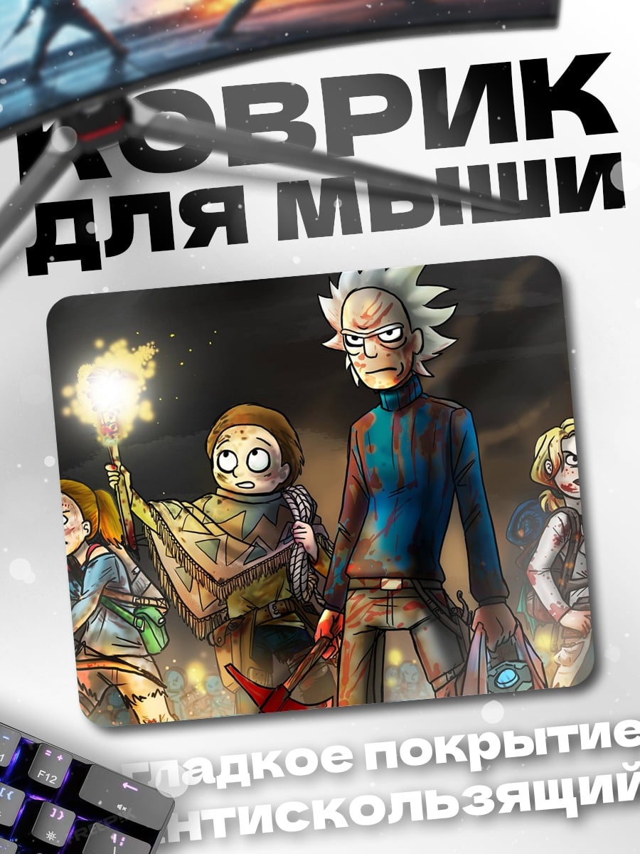 Коврик Рик и Морти команда