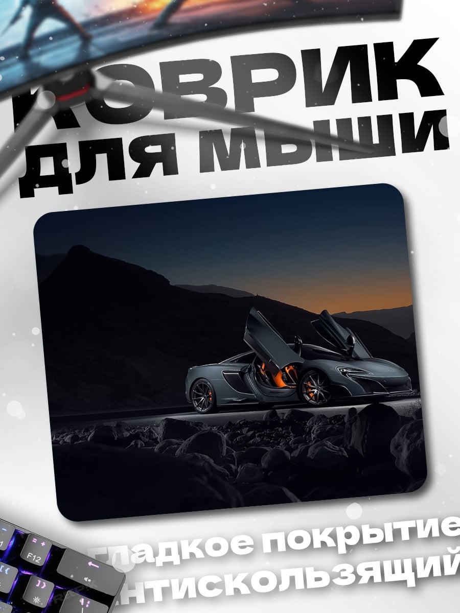 Коврик Суперкар ночью