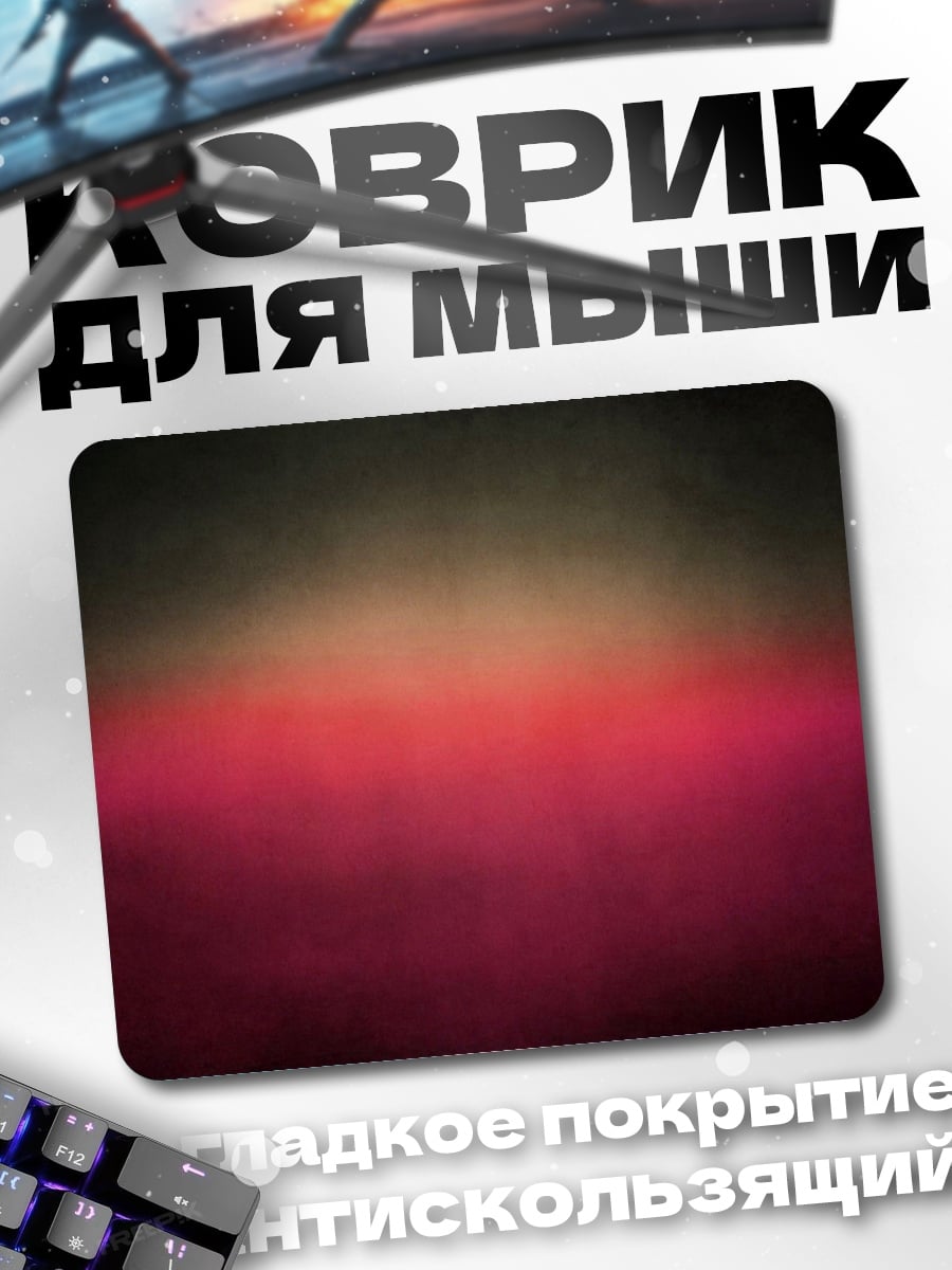 Коврик абстрактный градиентный фон