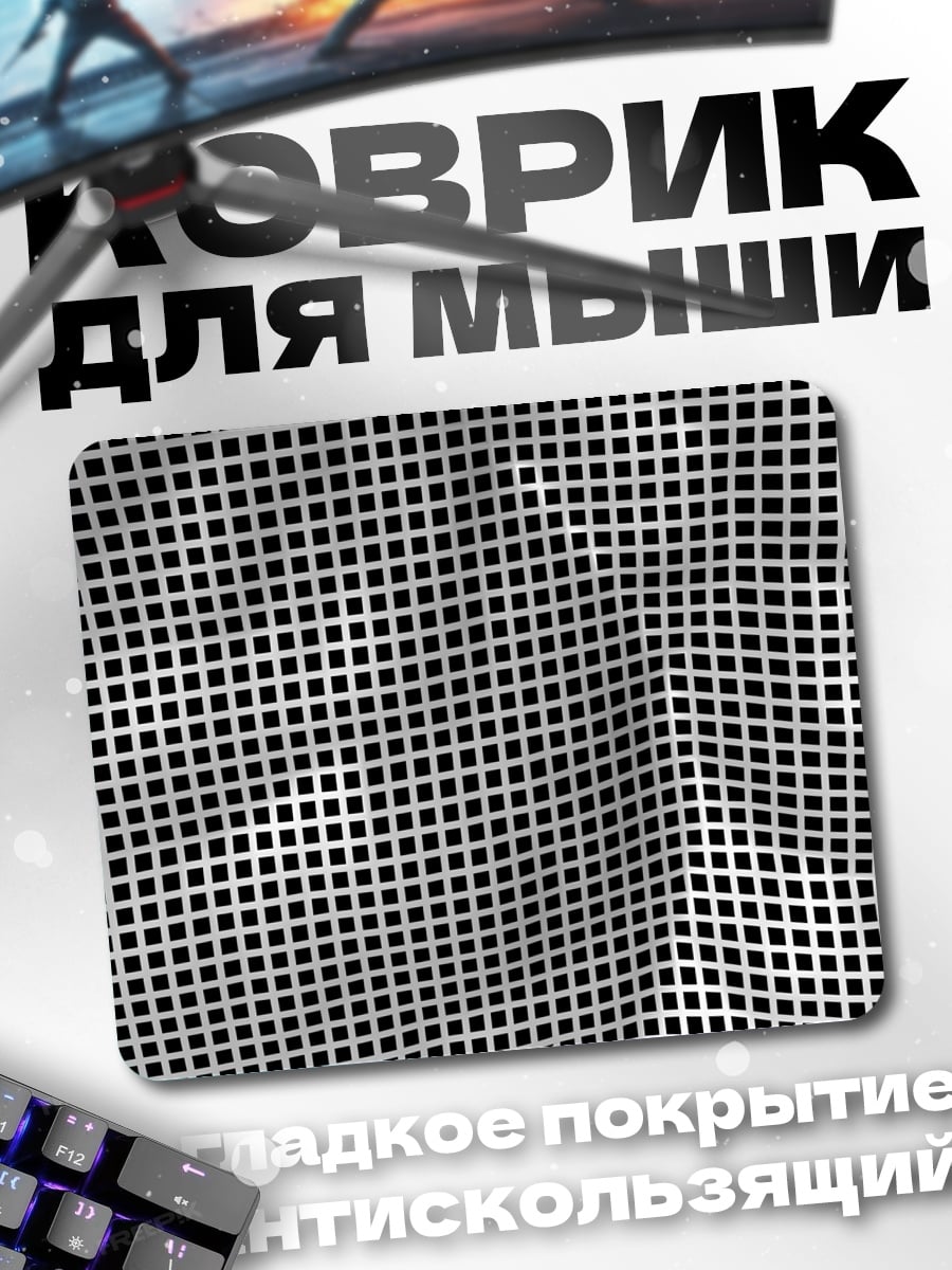 Коврик сетчатый узор
