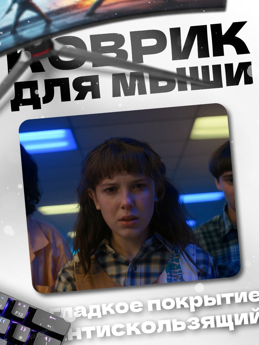 Коврик три подростка в темноте