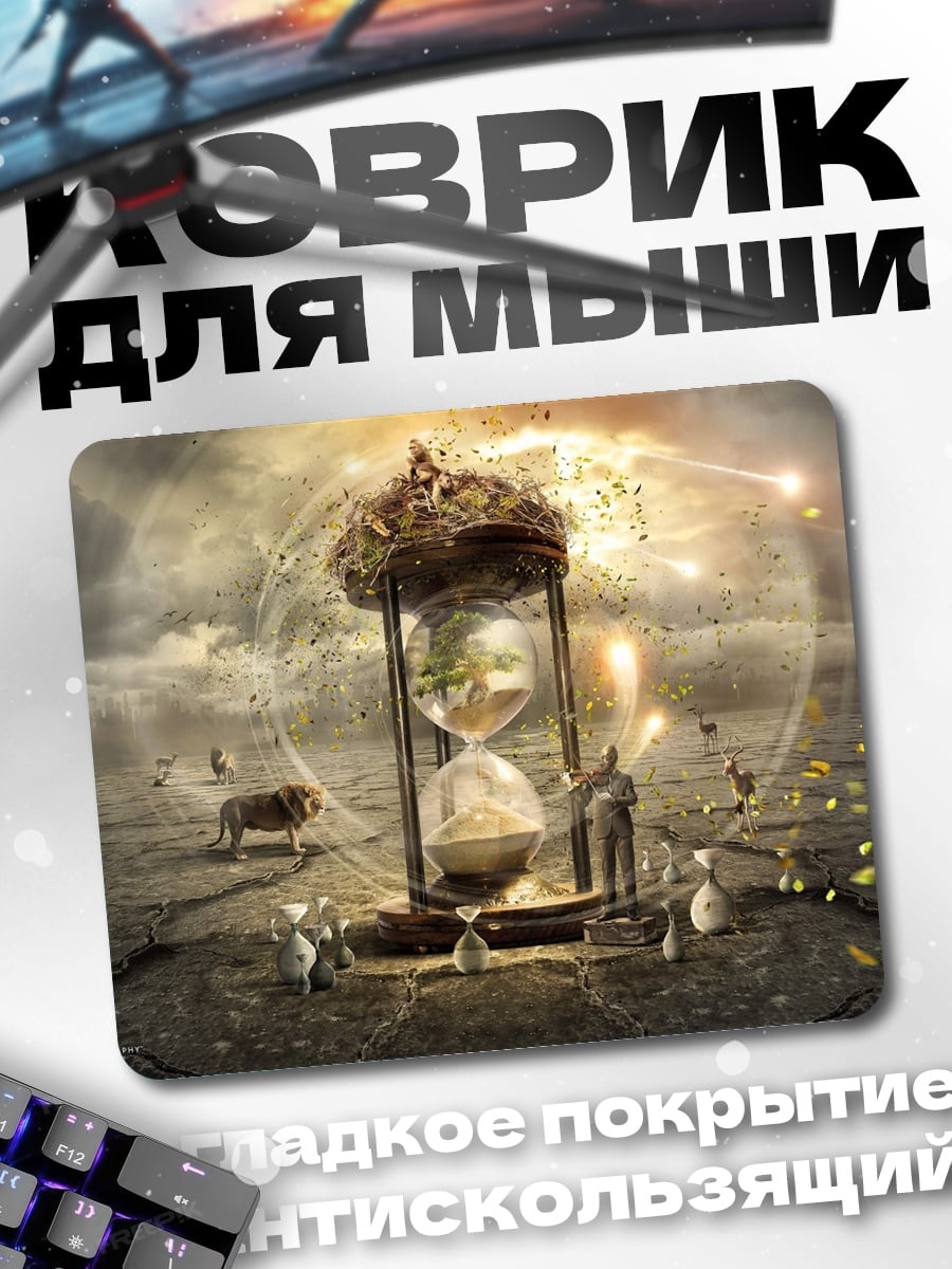 Коврик песочные часы времени