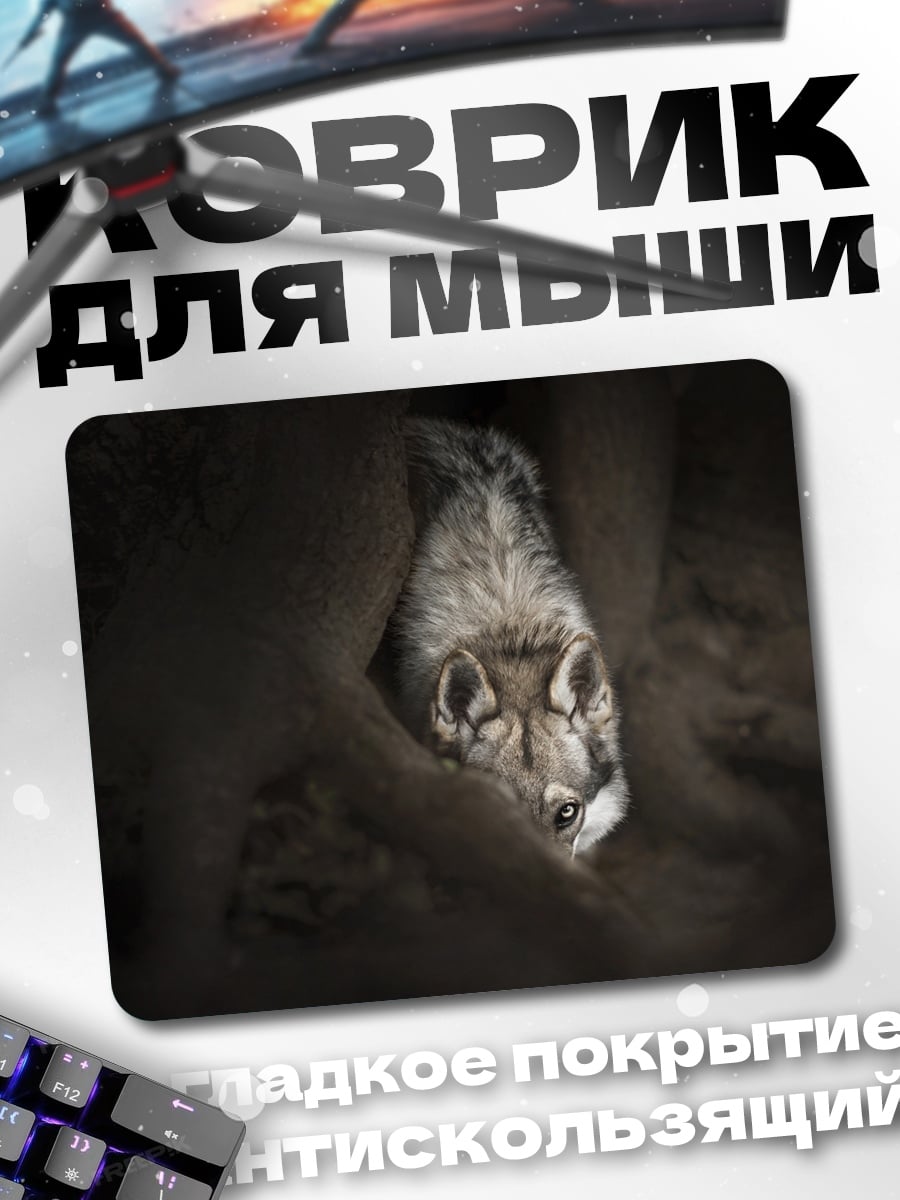 Коврик волк в темноте