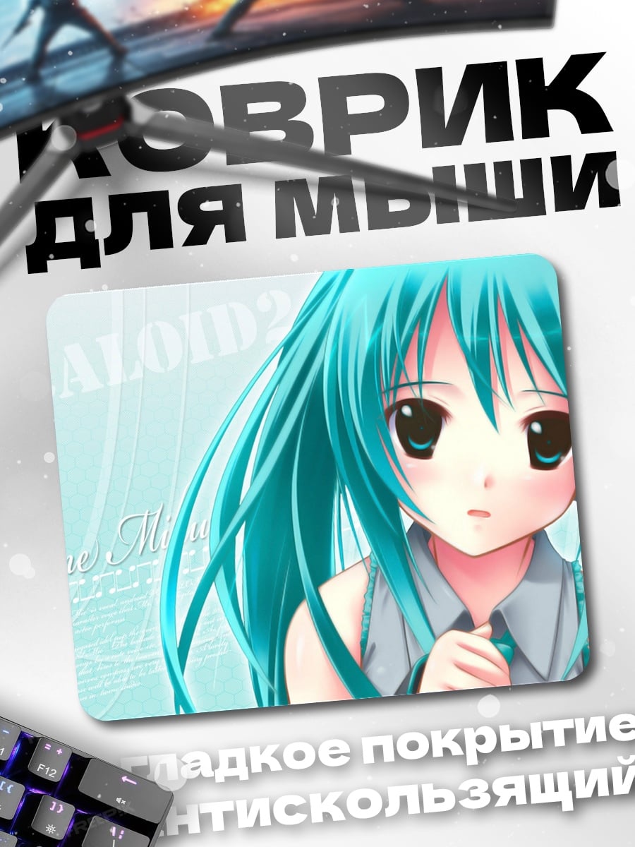 Коврик аниме девушка Мику