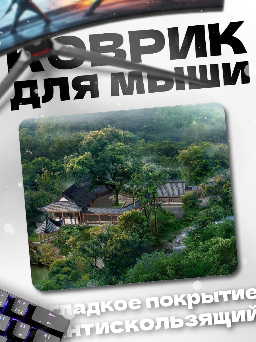 Коврик Дом в туманном лесу