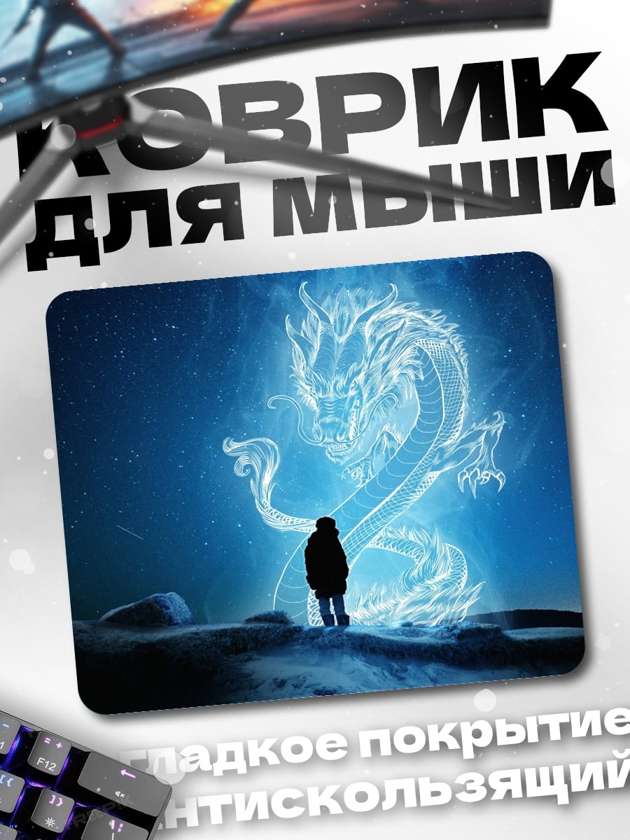 Коврик Синий дракон