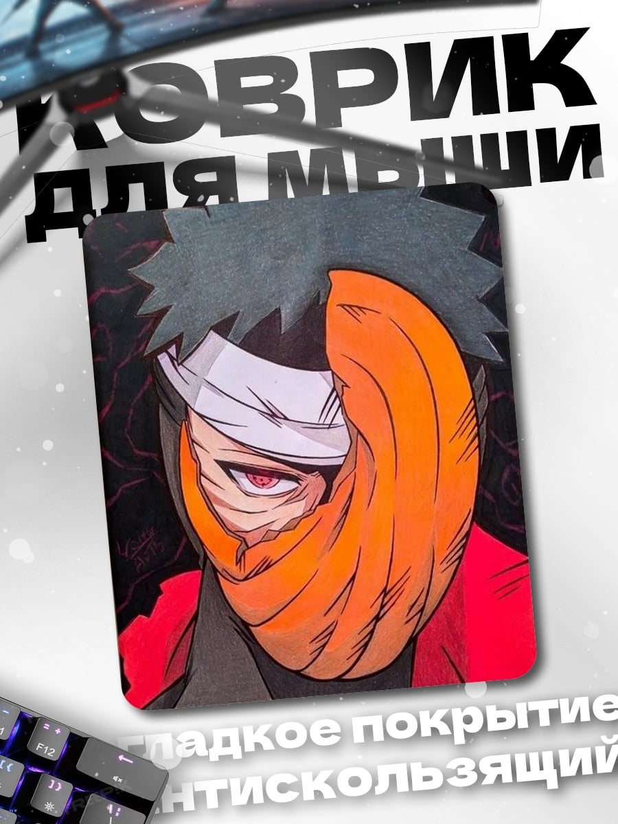 Коврик Тоби из Наруто