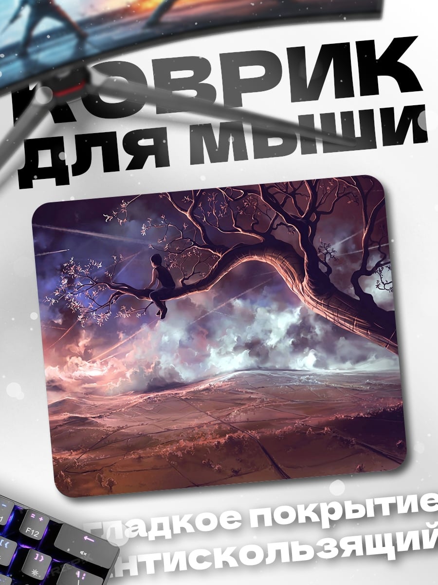 Коврик Фантастический пейзаж с деревом