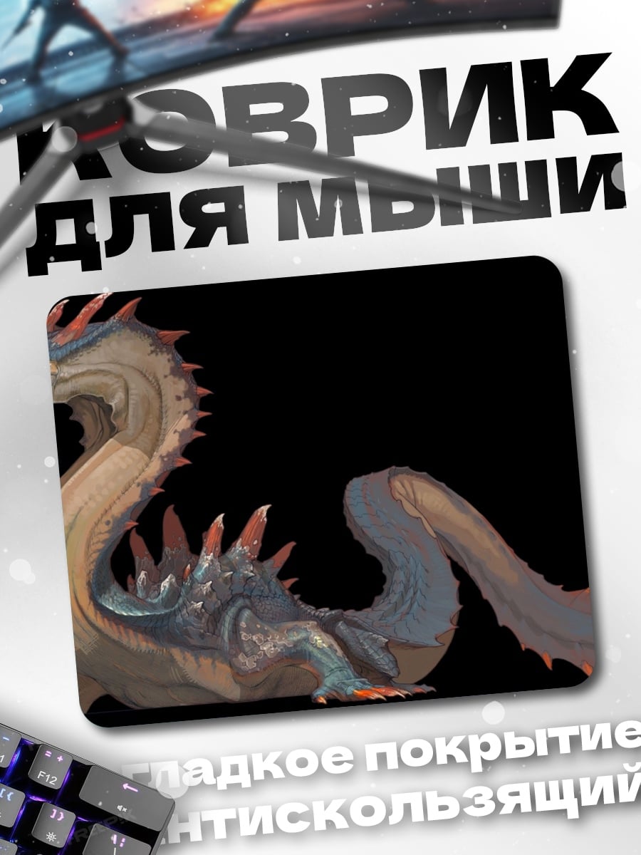 Коврик Морской змей