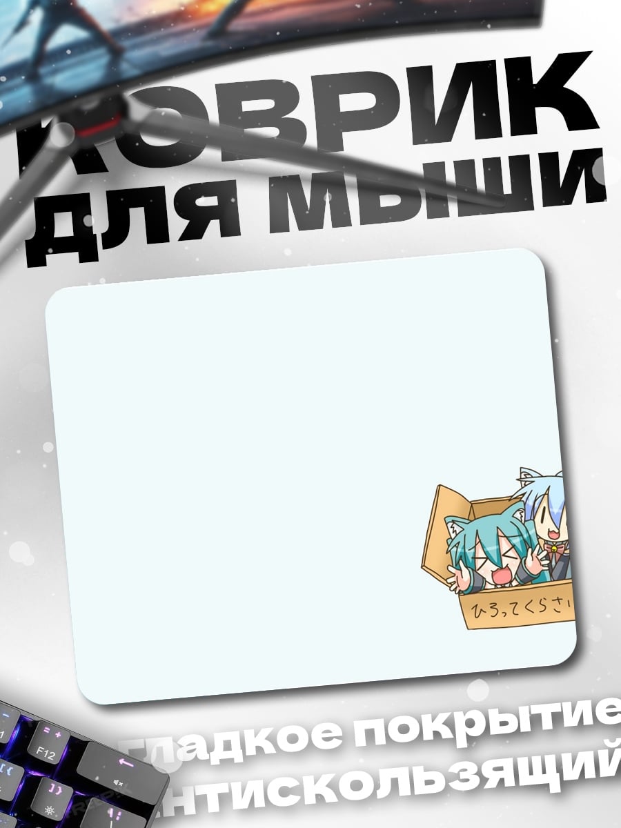 Коврик Аниме девочки в коробке