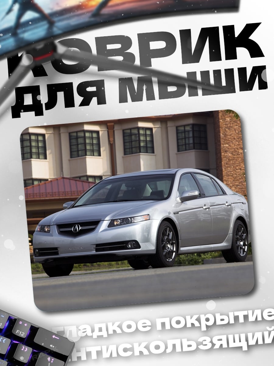Коврик Серебристый седан