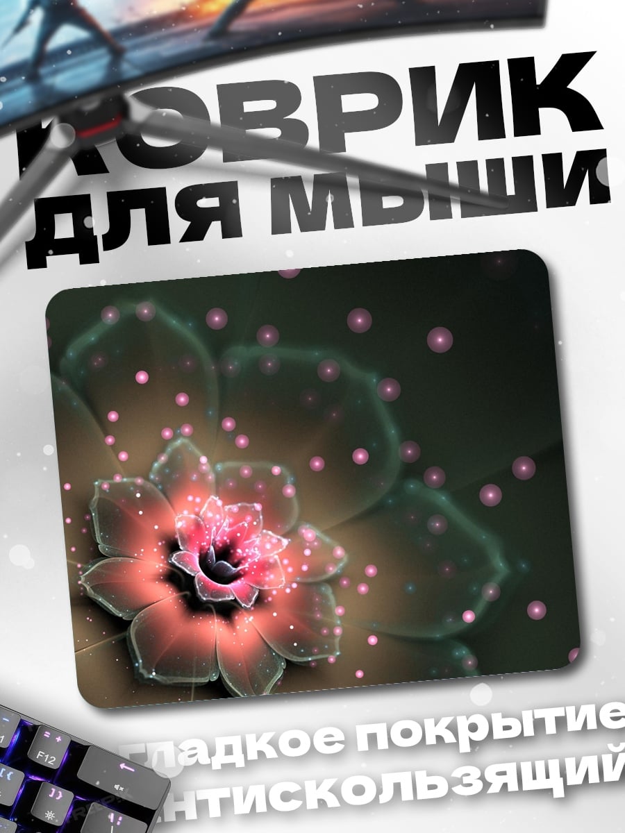 Коврик Светящийся цветок