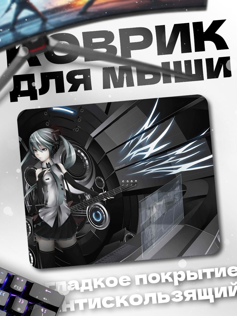 Коврик Мику Хацунэ кибер