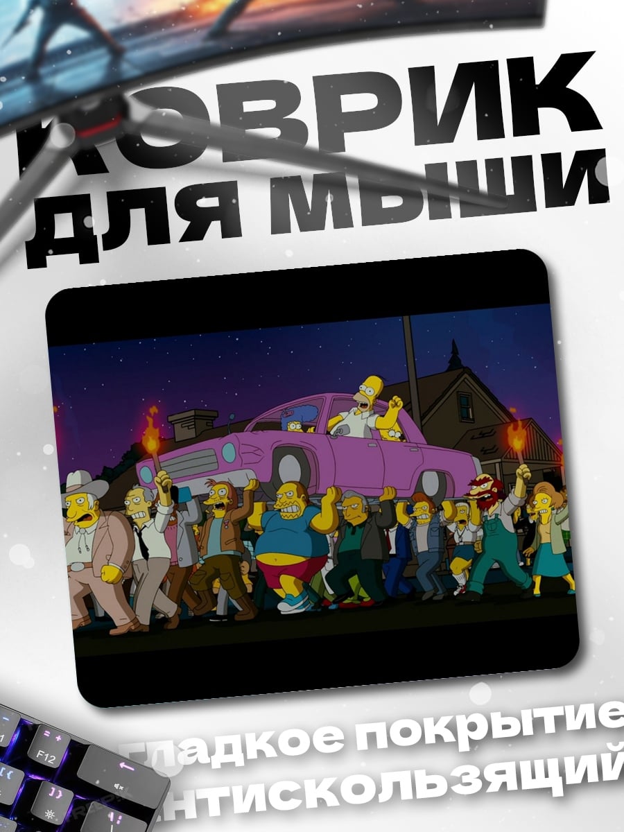 Коврик Марш Симпсонов