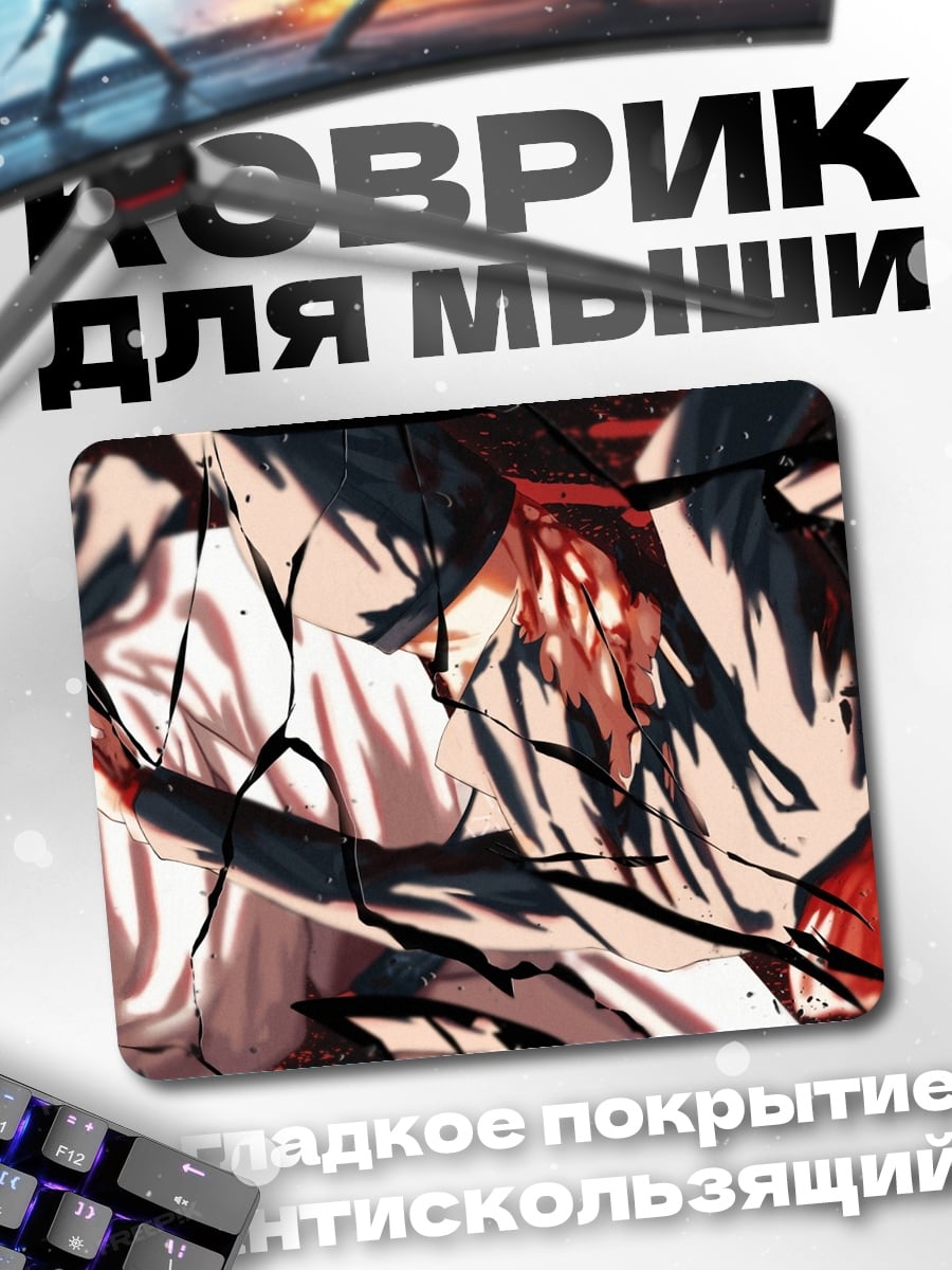 Коврик Смертельная схватка