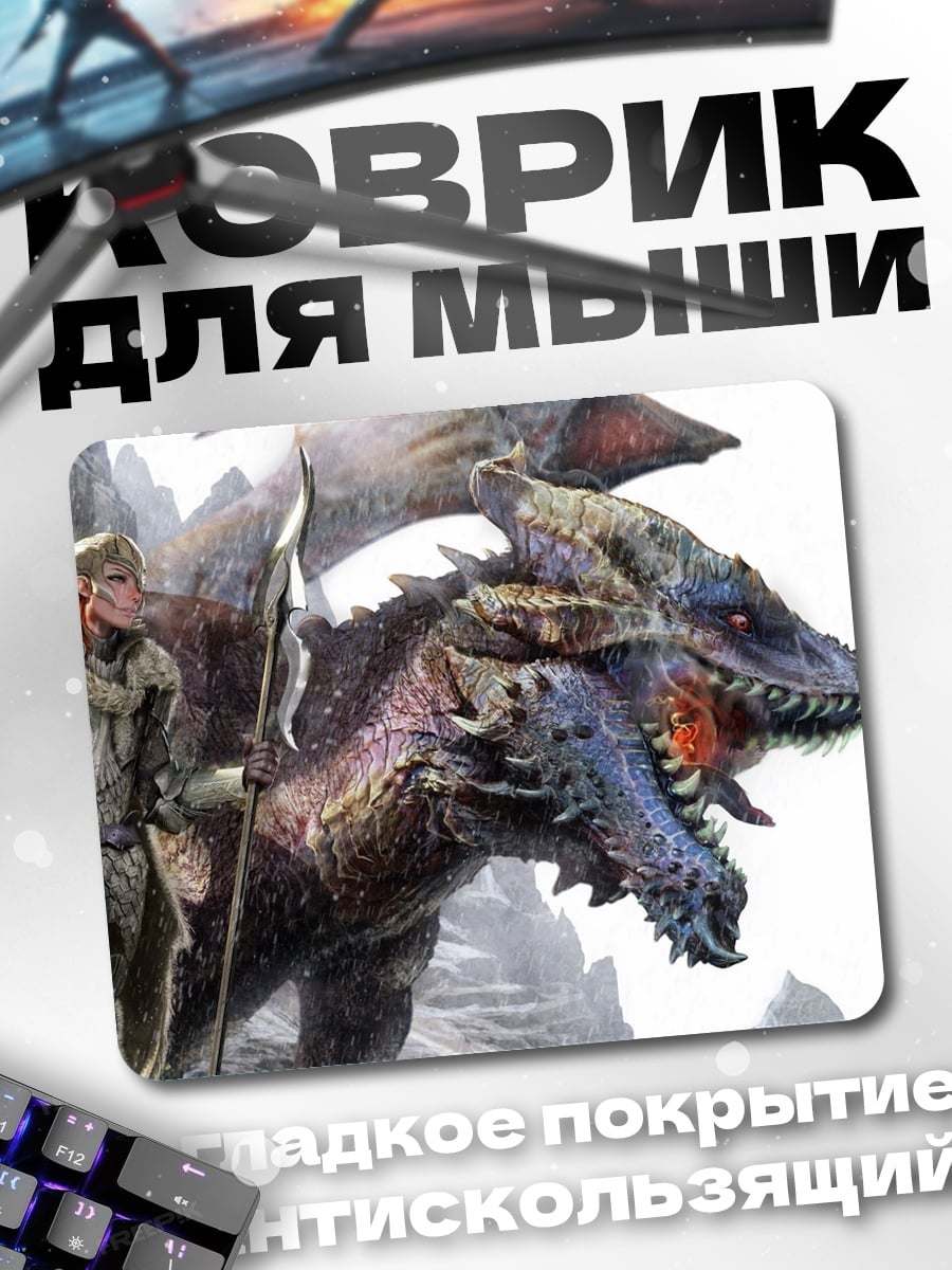 Коврик Охотник и дракон