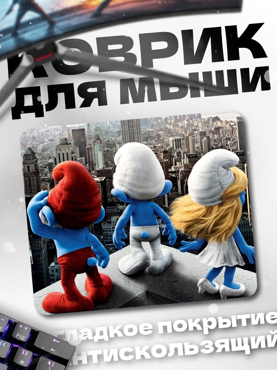 Коврик Смурфики в городе