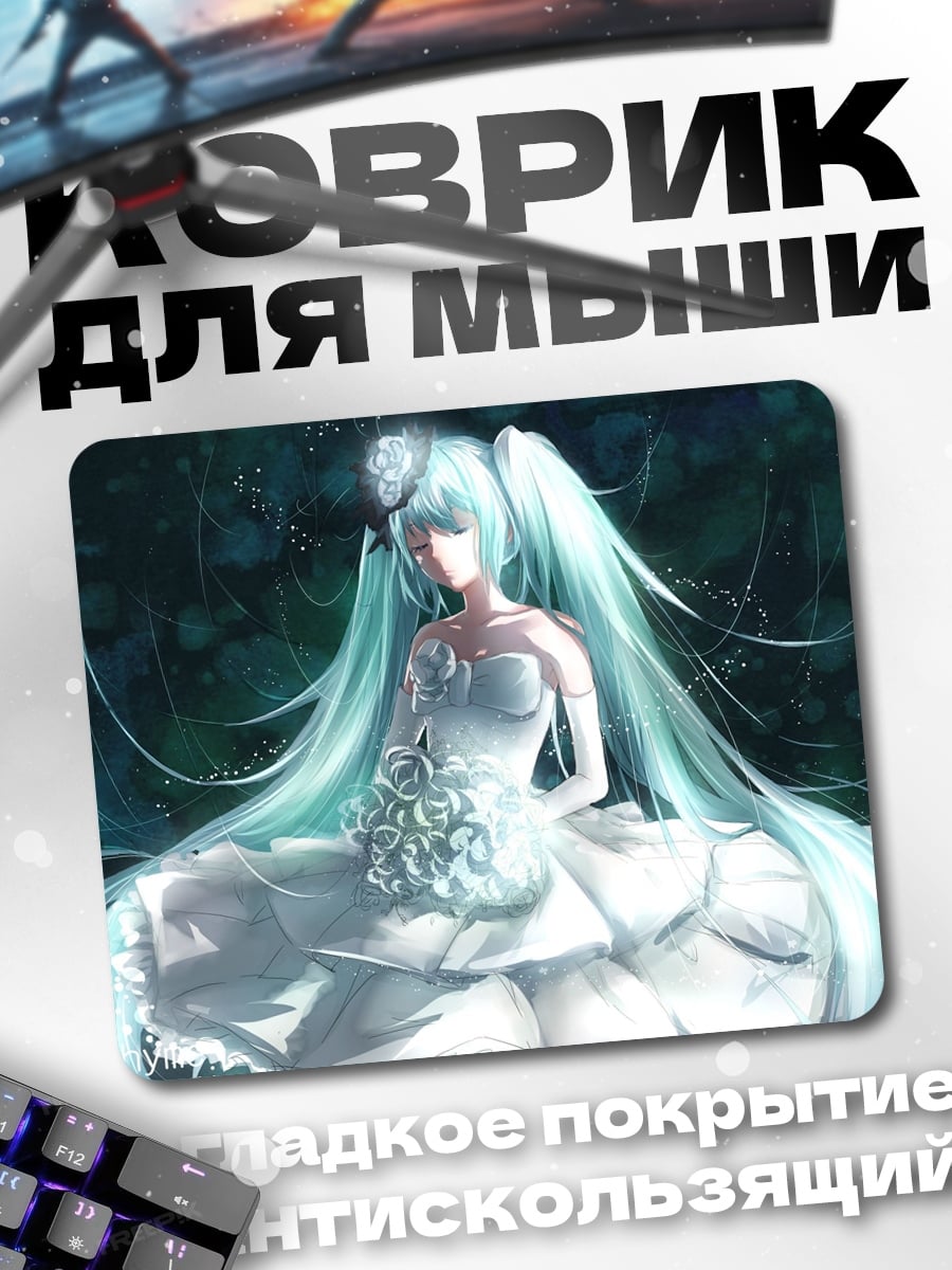 Коврик Нежная Мику