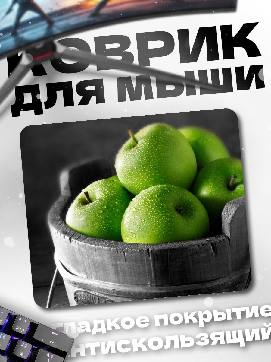 Коврик Зеленые яблоки в ведре