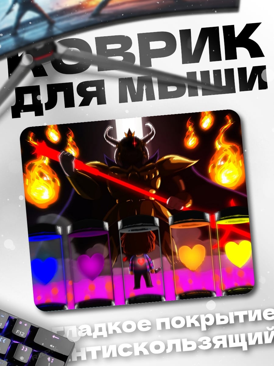 Коврик Сердца Асгора