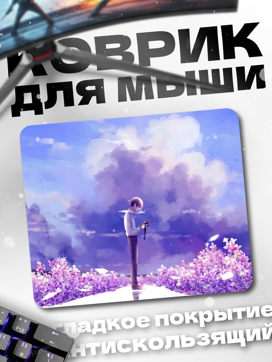 Коврик Фиолетовое поле