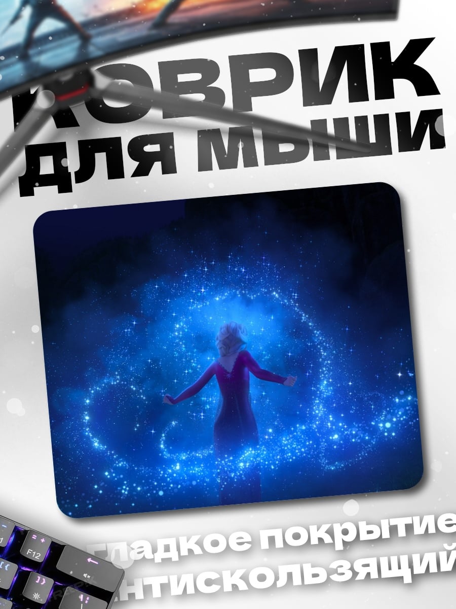 Коврик Синяя магия