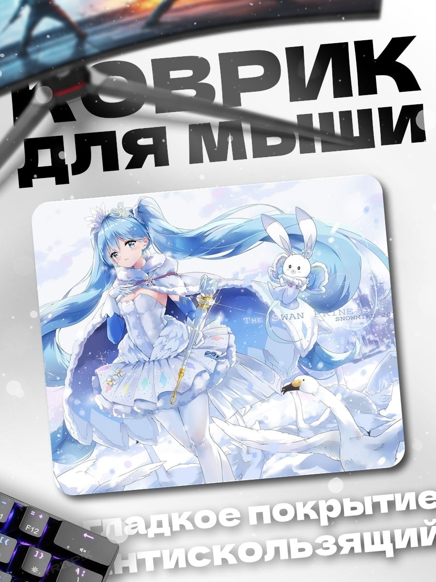 Коврик снежная мику