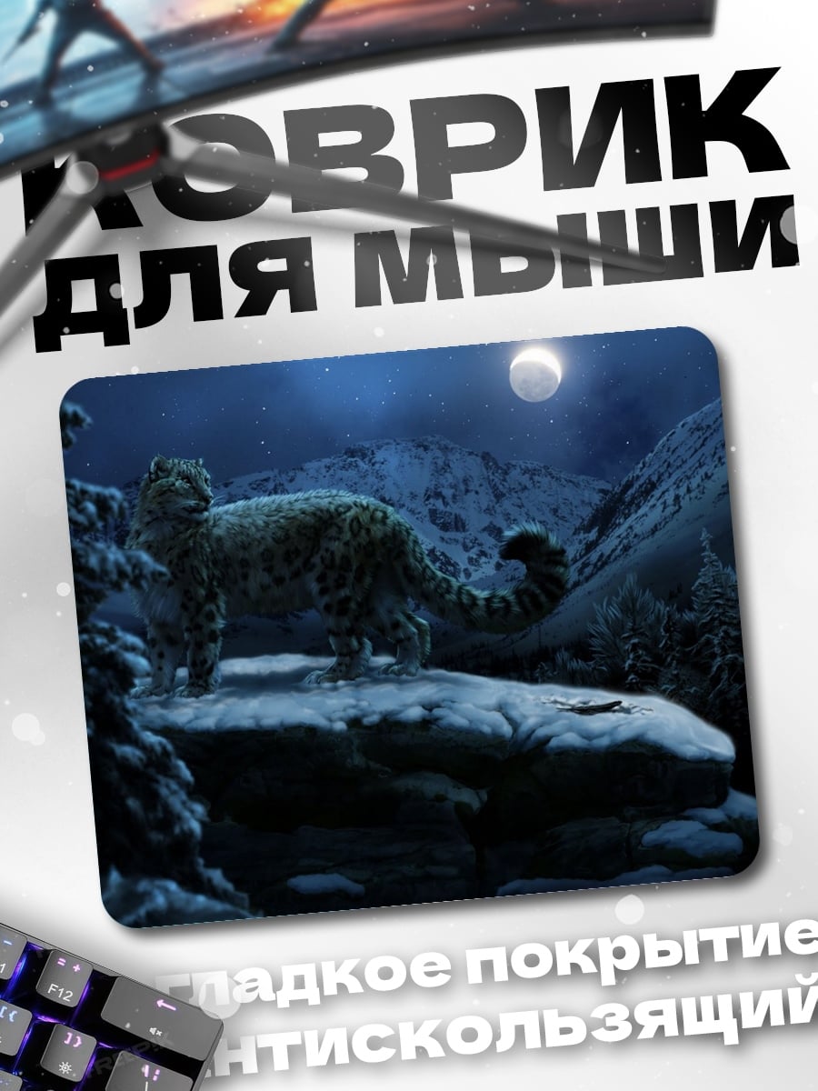 Коврик снежный барс
